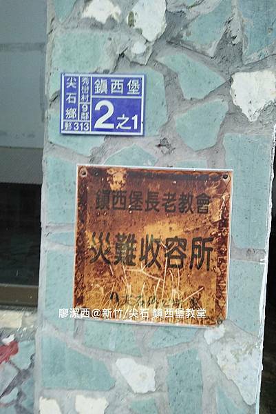 【新竹/尖石】鎮西堡教堂