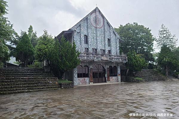 【新竹/尖石】鎮西堡教堂