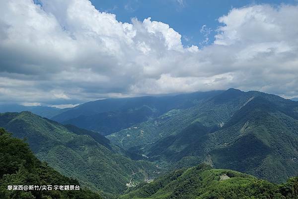 【新竹/尖石】宇老觀景台