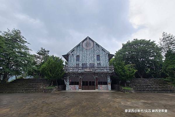 【新竹/尖石】鎮西堡教堂