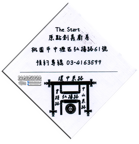 原點創意廚房(The Start)│桃園市/中壢區(創意的原點，夢想的原點，食物原味的原點)