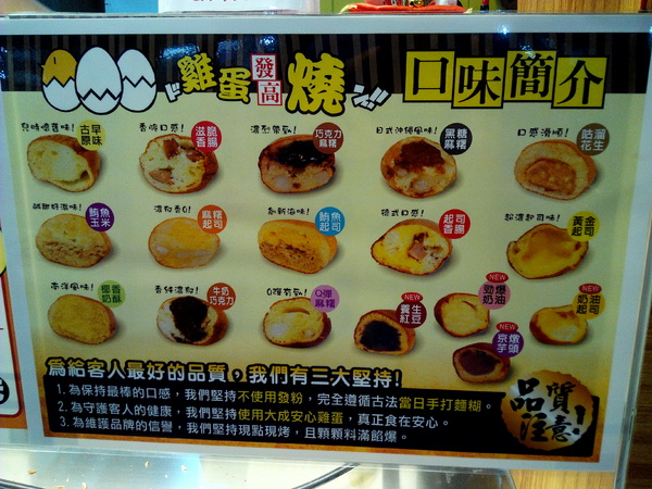 雞蛋發高燒:【東區】雞蛋發高燒。多種「加爆」餡料讓古早味小點心有了全新感受 雞蛋發高燒:【東區】雞蛋發高燒。多種「加爆」餡料讓古早味小點心有了全新感受