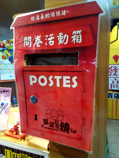 雞蛋發高燒:【東區】雞蛋發高燒。多種「加爆」餡料讓古早味小點心有了全新感受 雞蛋發高燒:【東區】雞蛋發高燒。多種「加爆」餡料讓古早味小點心有了全新感受