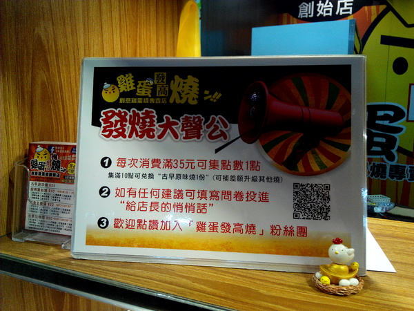 雞蛋發高燒:【東區】雞蛋發高燒。多種「加爆」餡料讓古早味小點心有了全新感受 雞蛋發高燒:【東區】雞蛋發高燒。多種「加爆」餡料讓古早味小點心有了全新感受