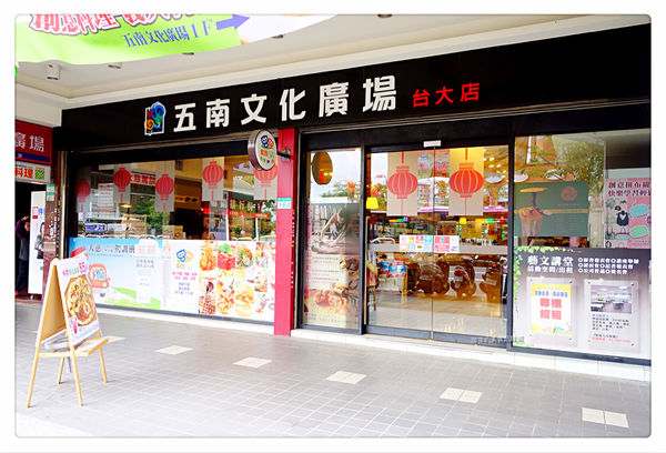 索瓦咖啡台大店Sowa cafe ~ 輕食/Pizza/手作甜點．公館商圈平價美食 - 捷運公館站