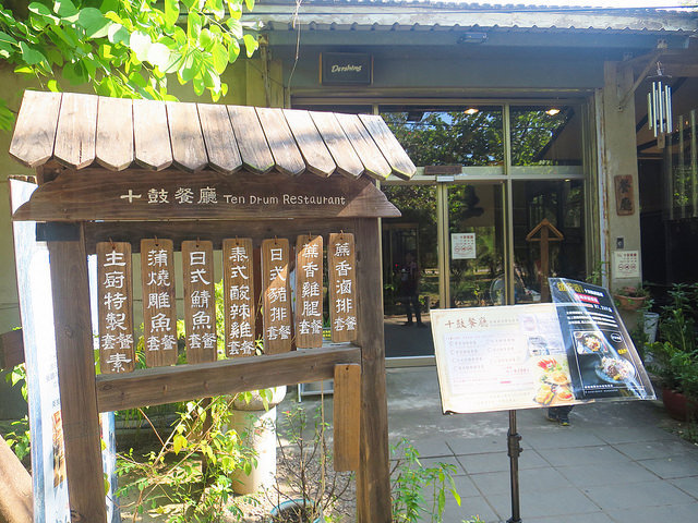 十鼓仁糖園區15