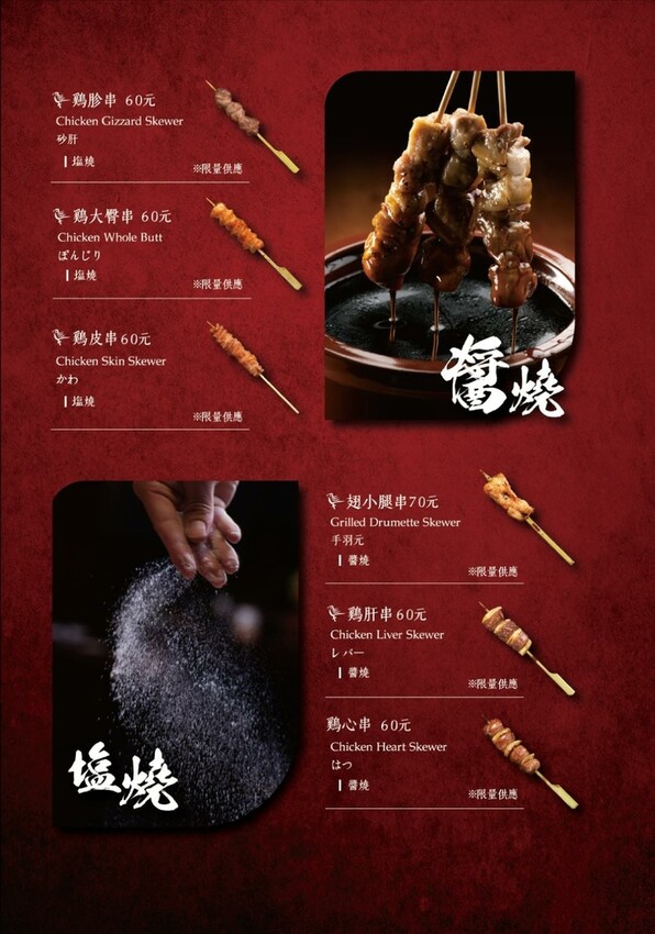 台北中山區居酒屋_一鷺串燒居酒屋大直旗艦店,四道期間限定聯名