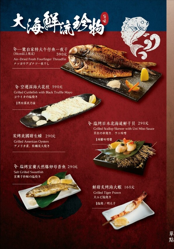 台北中山區居酒屋_一鷺串燒居酒屋大直旗艦店,四道期間限定聯名