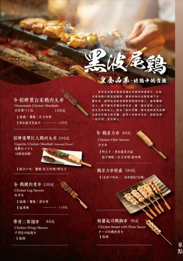 台北中山區居酒屋_一鷺串燒居酒屋大直旗艦店,四道期間限定聯名