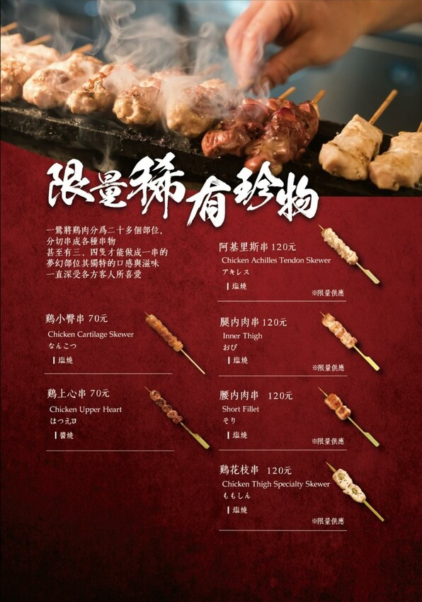 台北中山區居酒屋_一鷺串燒居酒屋大直旗艦店,四道期間限定聯名