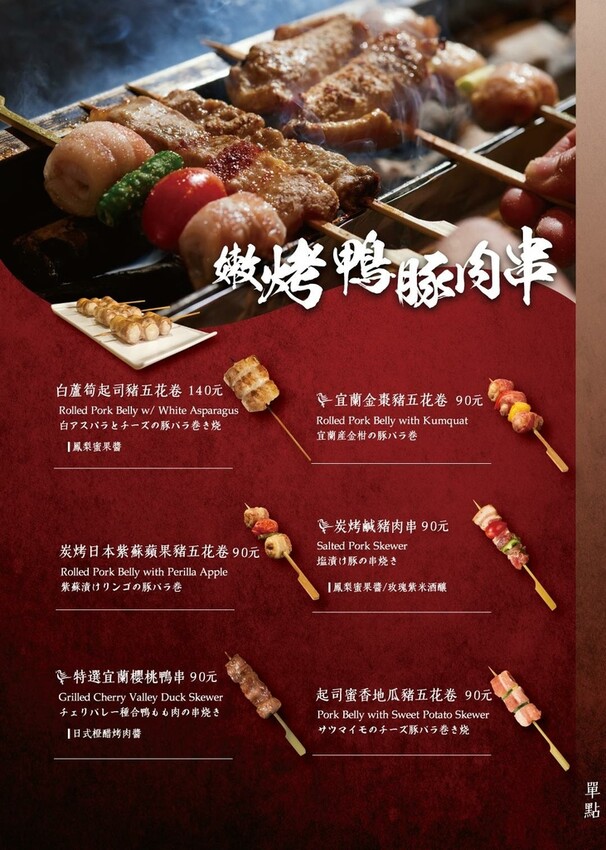 台北中山區居酒屋_一鷺串燒居酒屋大直旗艦店,四道期間限定聯名