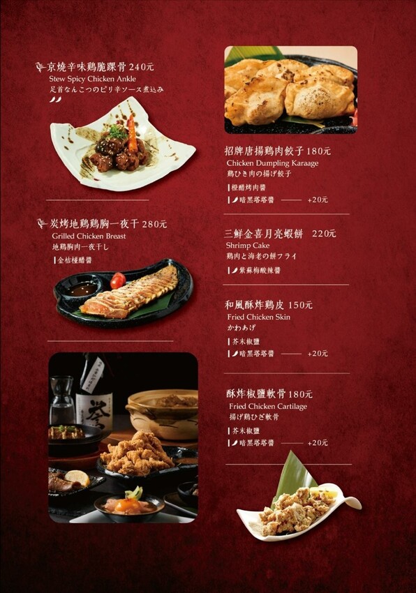 台北中山區居酒屋_一鷺串燒居酒屋大直旗艦店,四道期間限定聯名