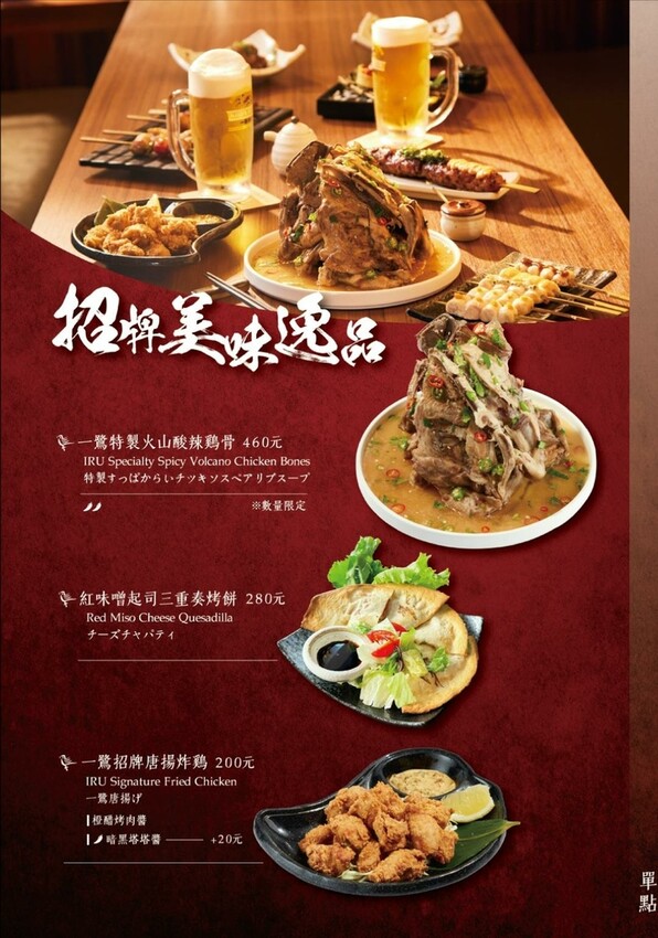 台北中山區居酒屋_一鷺串燒居酒屋大直旗艦店,四道期間限定聯名