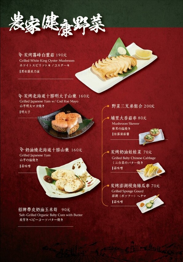 台北中山區居酒屋_一鷺串燒居酒屋大直旗艦店,四道期間限定聯名