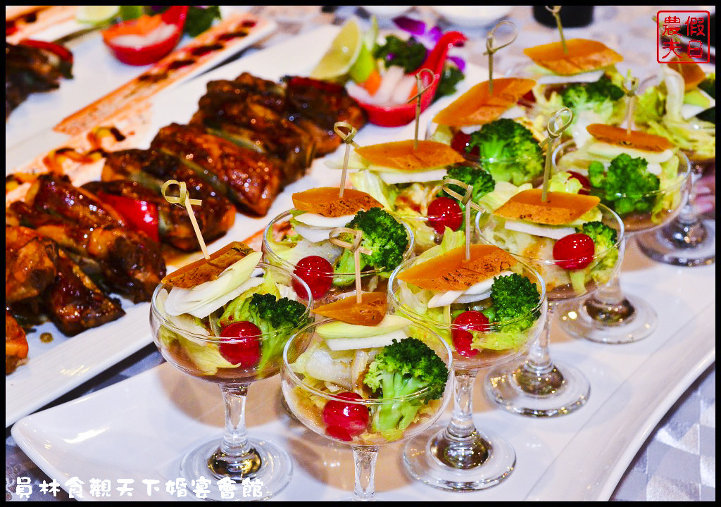 員林食觀天下婚宴會館DSC_9683