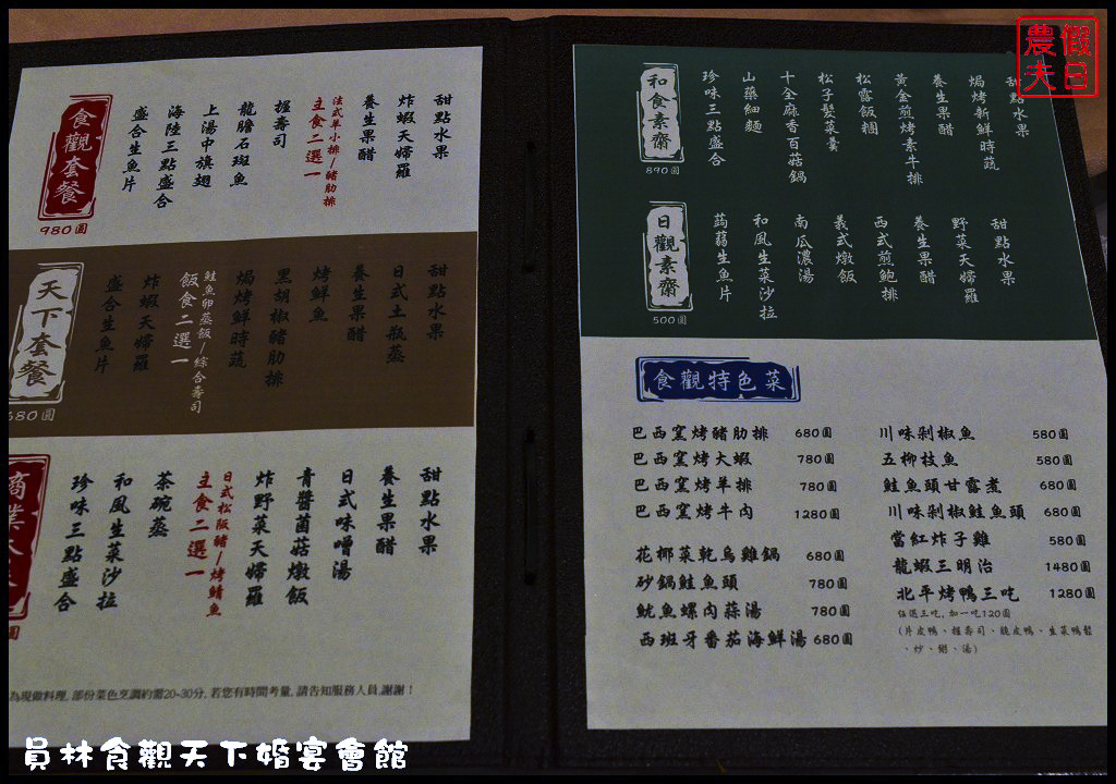 員林食觀天下婚宴會館DSC_9666