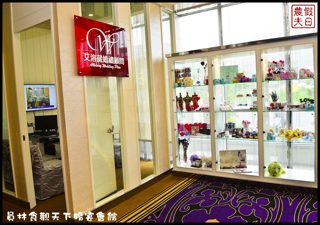 員林食觀天下婚宴會館DSC_9657