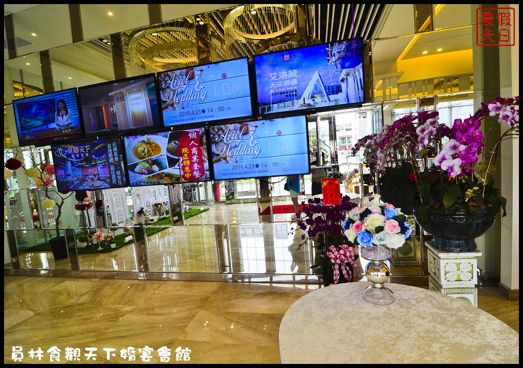 員林食觀天下婚宴會館DSC_9663
