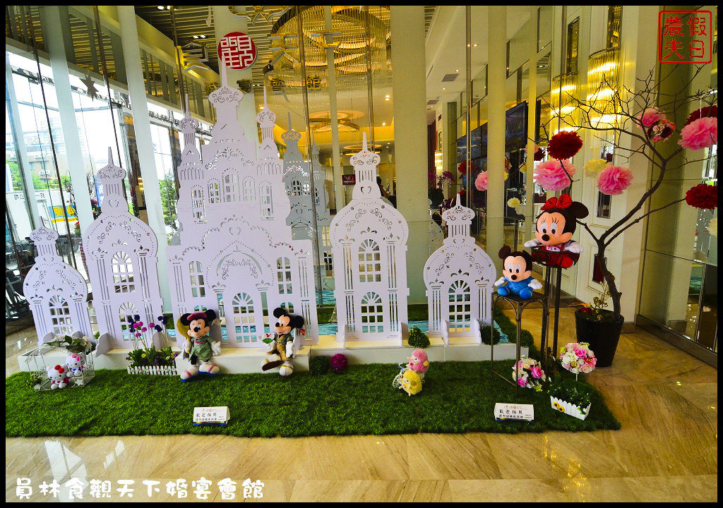 員林食觀天下婚宴會館DSC_9662