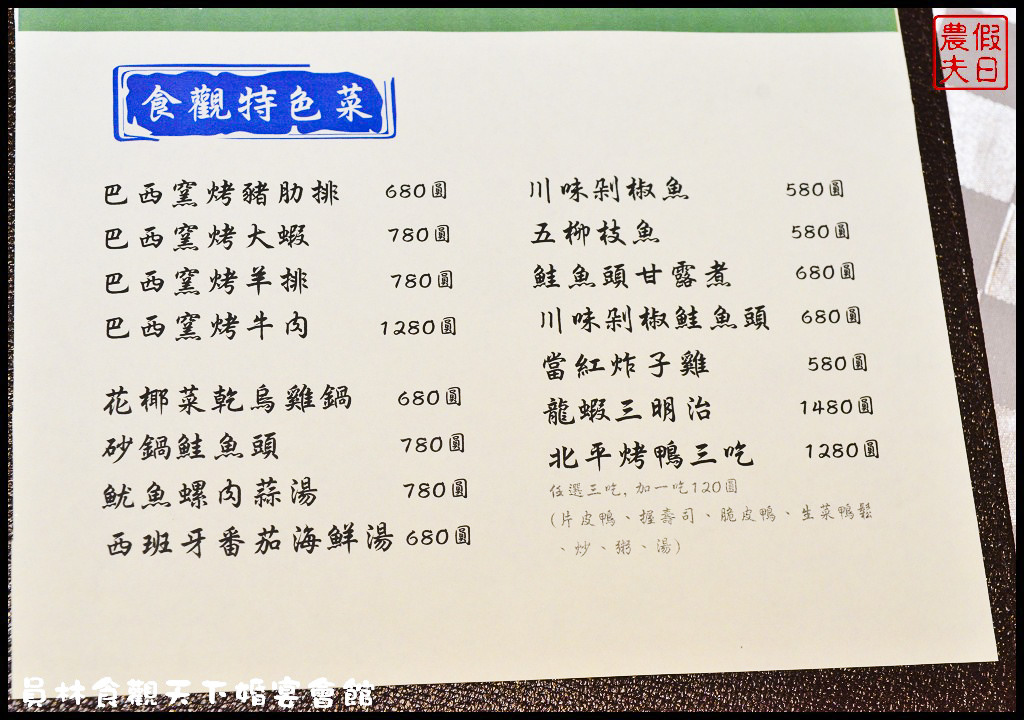 員林食觀天下婚宴會館DSC_9688