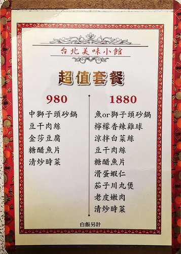 台北美味小館_7 台北美味小館_7