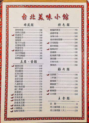 台北美味小館_18 台北美味小館_18