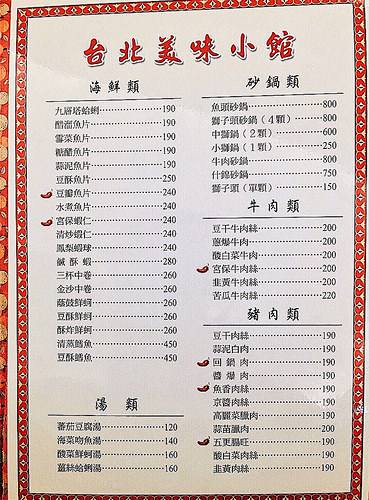 台北美味小館_19 台北美味小館_19