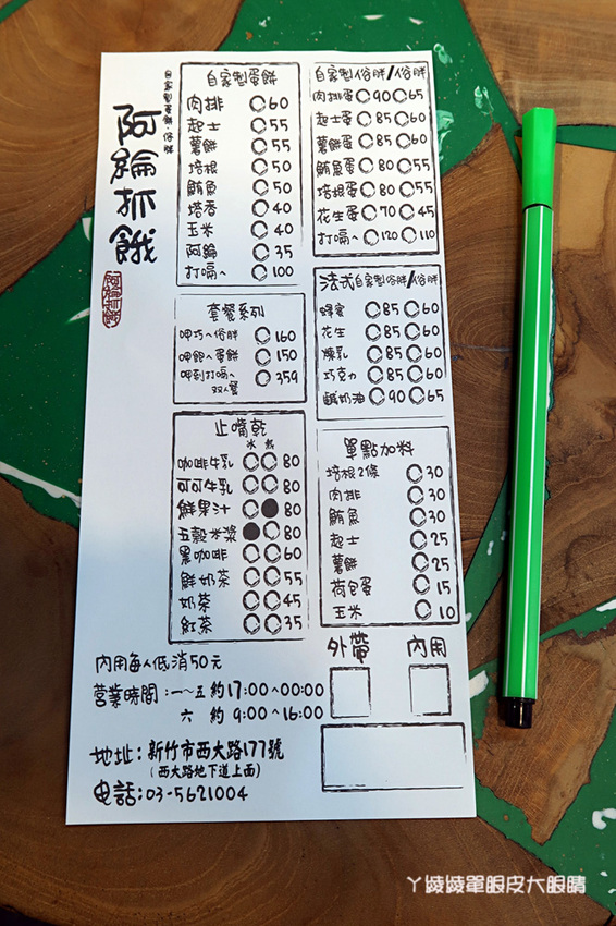 新竹蛋餅|阿綸抓餓.自家製蛋餅!竹蓮寺附近美食,營業到凌晨