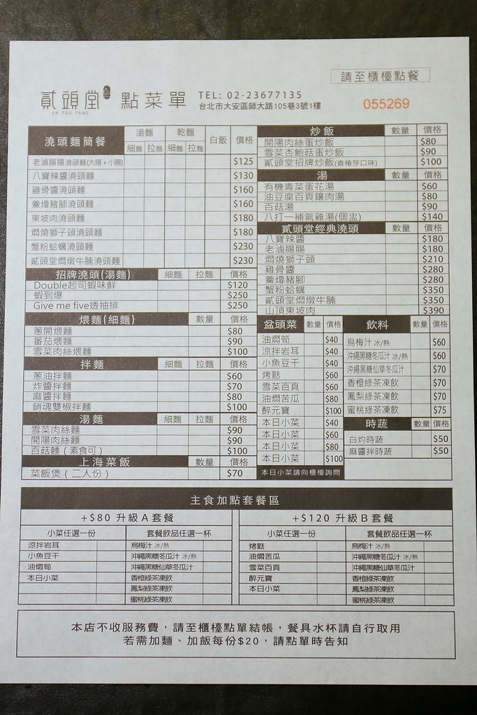 貳頭堂 Er Tou Tang