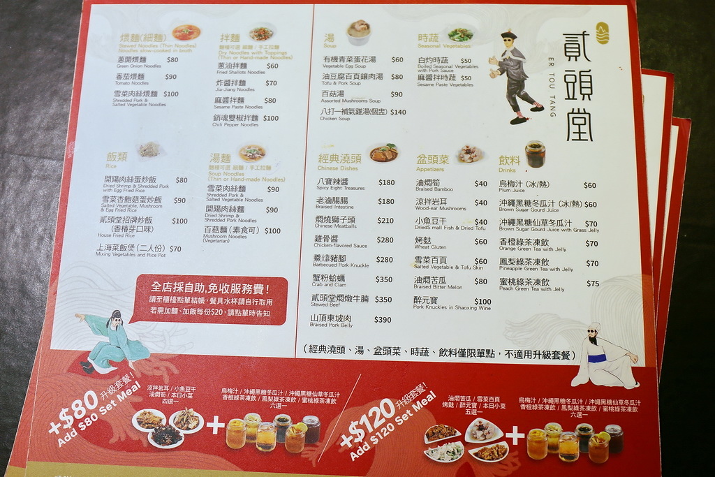 貳頭堂 Er Tou Tang