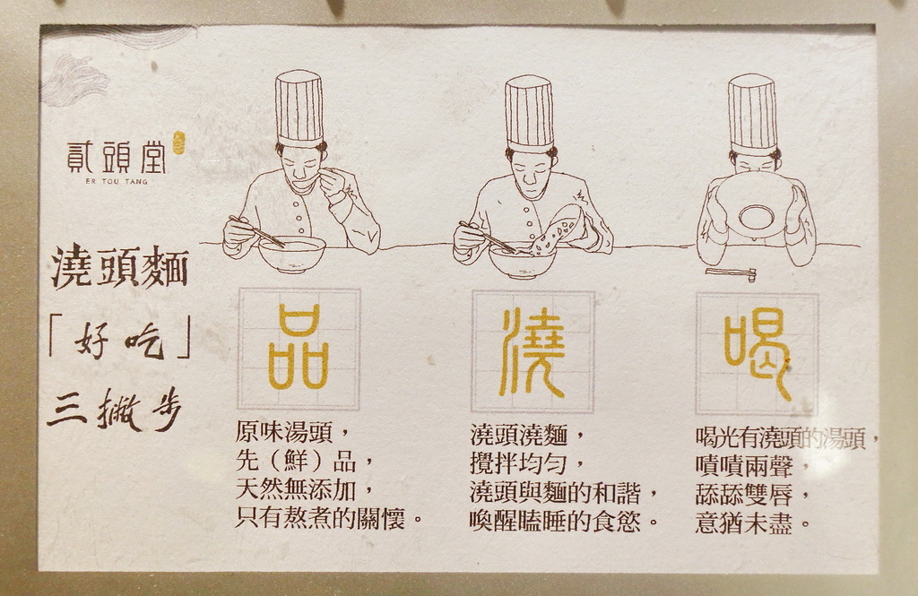 貳頭堂 Er Tou Tang