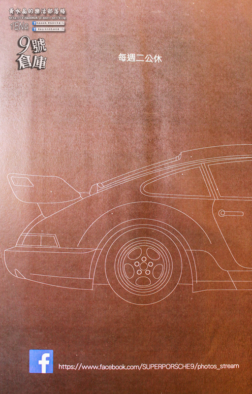 九號倉庫 保時捷主題餐廳│桃園市/大園區(大人看大車；小孩玩小車，名車與美食的華麗對決，誰與爭鋒)