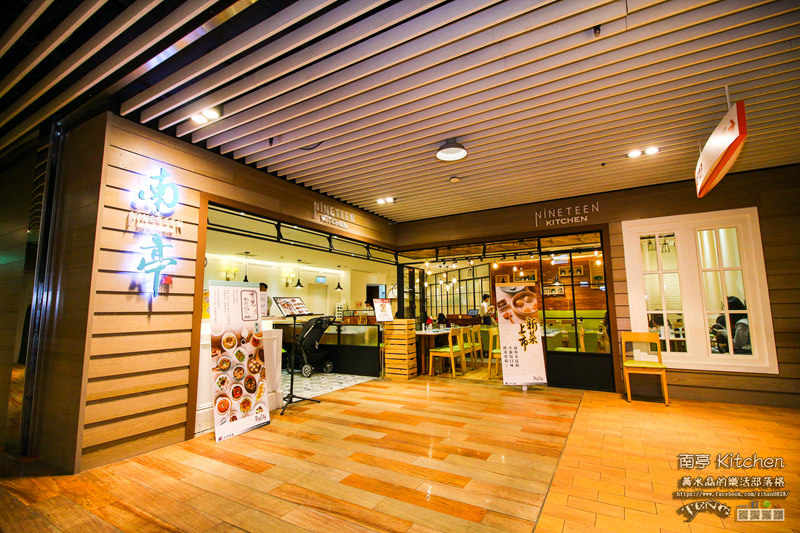 南亭 Kitchen【新竹美食】