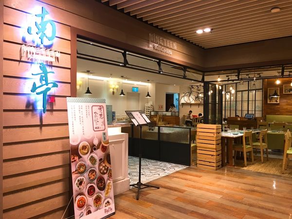 巨城南亭-3.JPG 巨城南亭-3.JPG