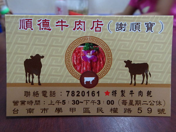台南順德牛肉店  (15).JPG