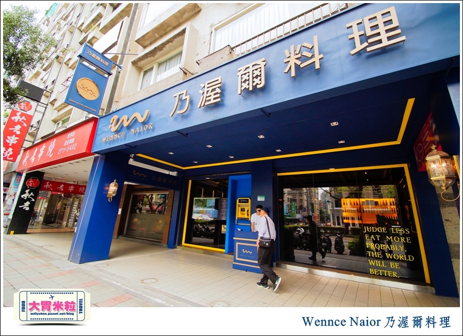 台北無國界料理推薦@WennceNaior乃渥爾料理-鮮蝦貓耳朵麵@大胃米粒0001.jpg