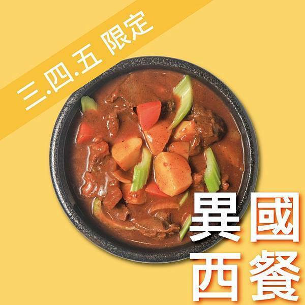 【外帶美食】典華多國料理組合餐，首創訂閱制餐點，訂閱制防疫組合餐，餐點62折起，外帶外送