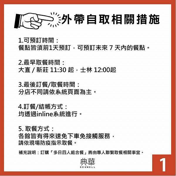 【外帶美食】典華多國料理組合餐，首創訂閱制餐點，訂閱制防疫組合餐，餐點62折起，外帶外送