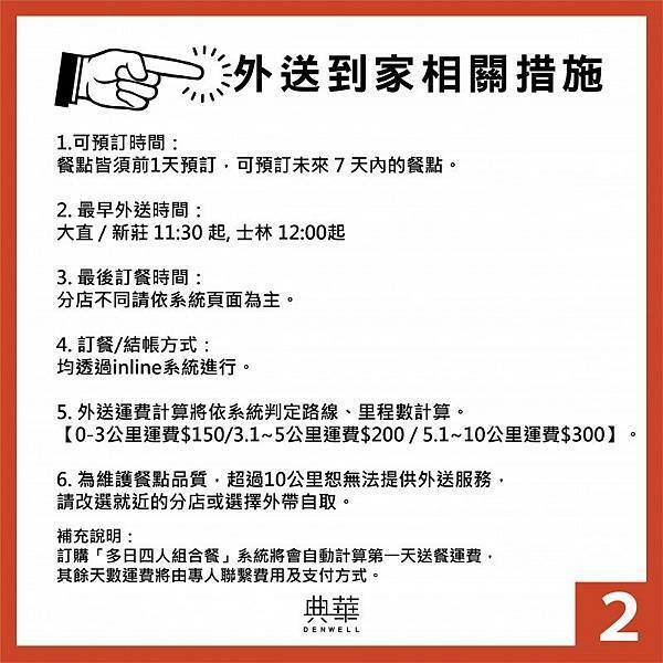【外帶美食】典華多國料理組合餐，首創訂閱制餐點，訂閱制防疫組合餐，餐點62折起，外帶外送
