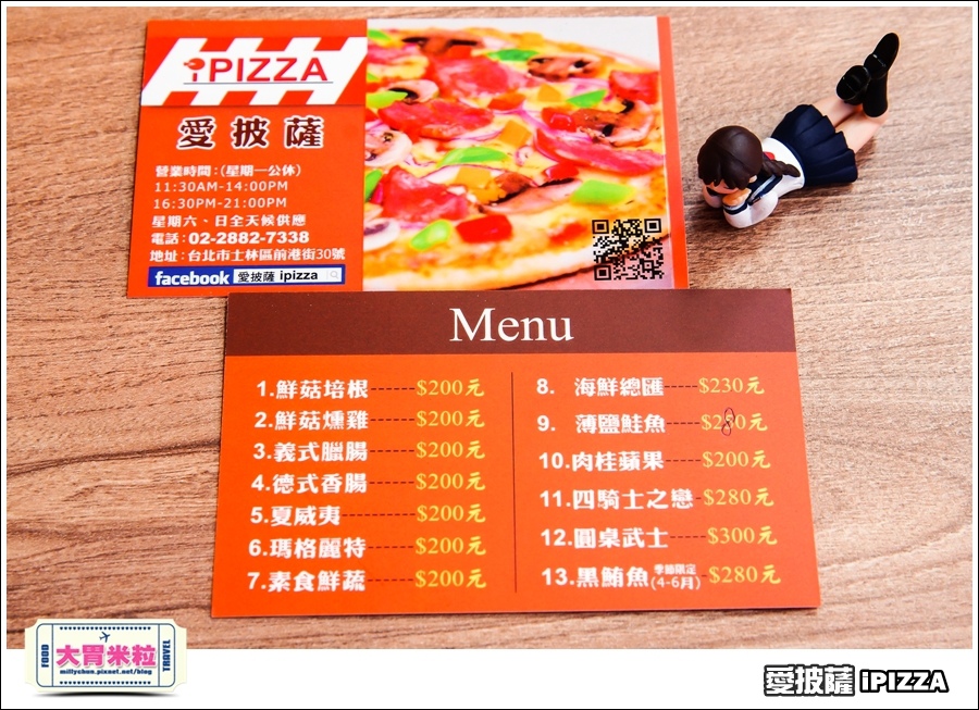 台北愛披薩IPIZZA@台北士林手工披薩推薦@大胃米粒0060.jpg 台北愛披薩IPIZZA@台北士林手工披薩推薦@大胃米粒0060.jpg