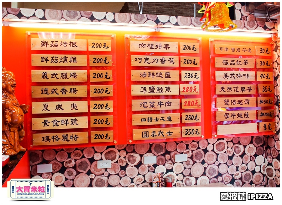 台北愛披薩IPIZZA@台北士林手工披薩推薦@大胃米粒0007.jpg 台北愛披薩IPIZZA@台北士林手工披薩推薦@大胃米粒0007.jpg