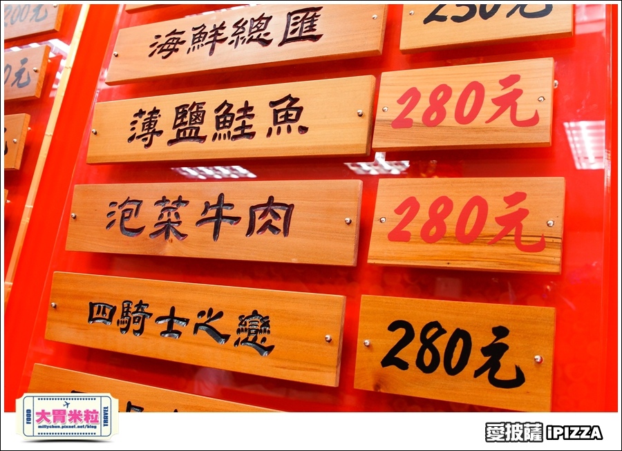 台北愛披薩IPIZZA@台北士林手工披薩推薦@大胃米粒0009.jpg 台北愛披薩IPIZZA@台北士林手工披薩推薦@大胃米粒0009.jpg