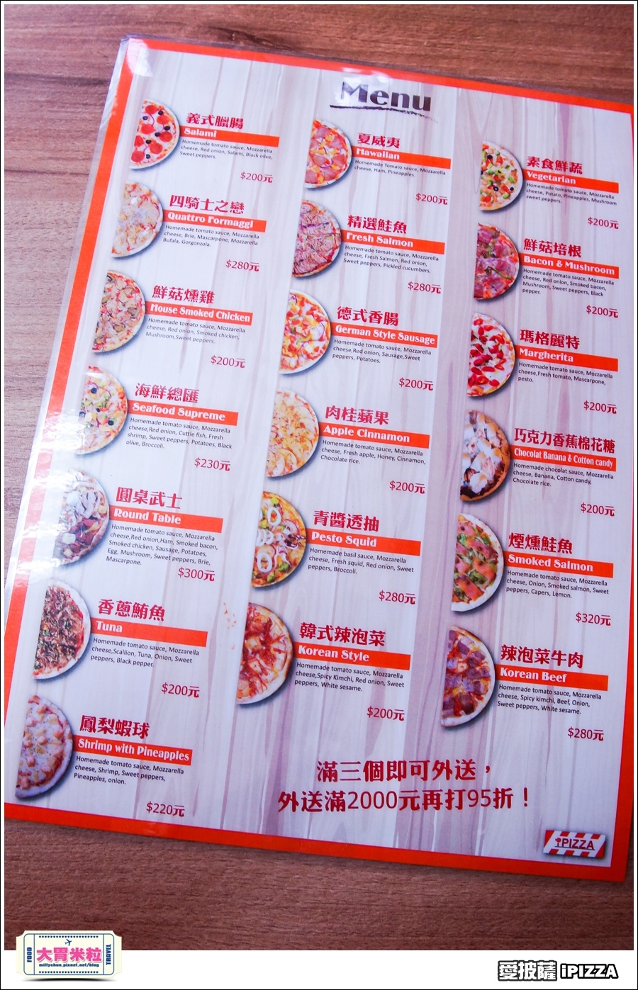 台北愛披薩IPIZZA@台北士林手工披薩推薦@大胃米粒0024.jpg 台北愛披薩IPIZZA@台北士林手工披薩推薦@大胃米粒0024.jpg