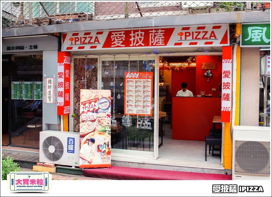 台北愛披薩IPIZZA@台北士林手工披薩推薦@大胃米粒0003.jpg 台北愛披薩IPIZZA@台北士林手工披薩推薦@大胃米粒0003.jpg