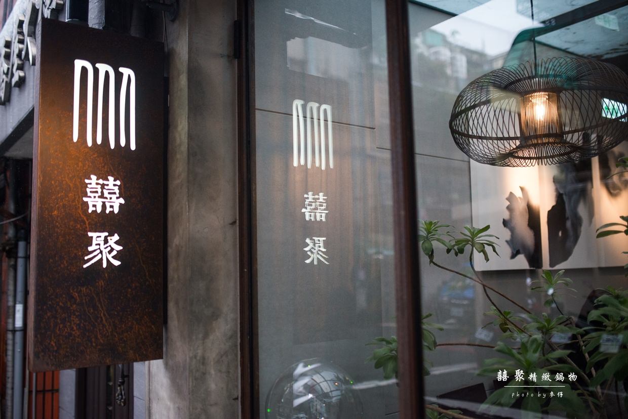 鍋物食記|囍聚精緻鍋物|鹿兒島A5+和牛翼板與頂級神戶盤克夏黑豚的極致鍋物藝品饗宴|捷運國父紀念館鍋物推薦| - 麥仔の生活日記