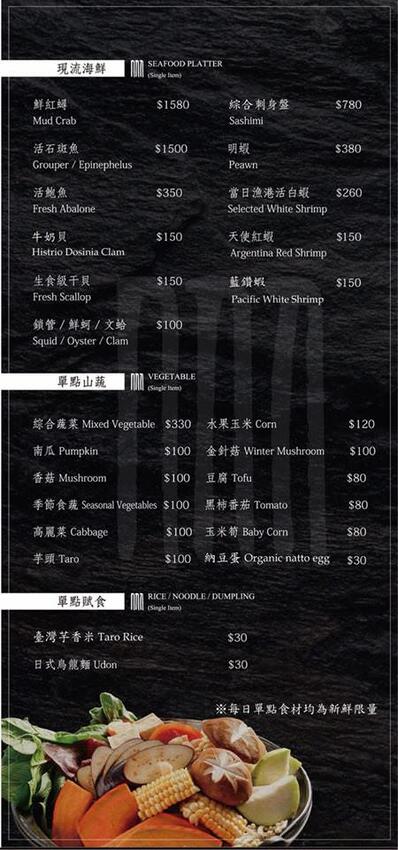[台北火鍋]囍聚精緻鍋物/現流海鮮頂級食材環境清幽/近國父紀念館捷運站(附完整菜單)