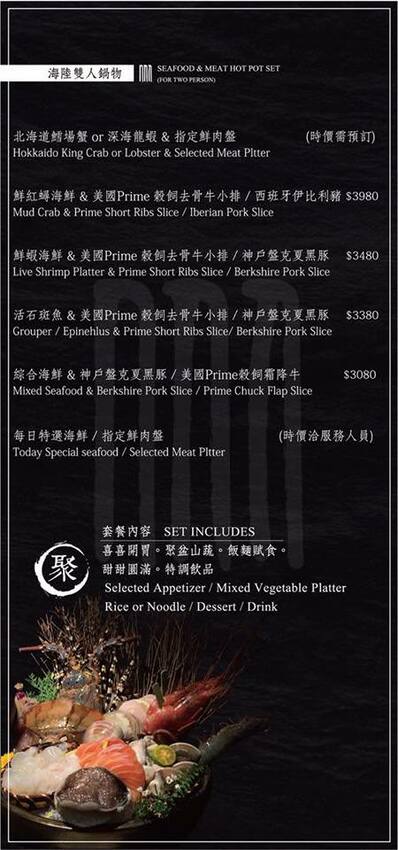 [台北火鍋]囍聚精緻鍋物/現流海鮮頂級食材環境清幽/近國父紀念館捷運站(附完整菜單)