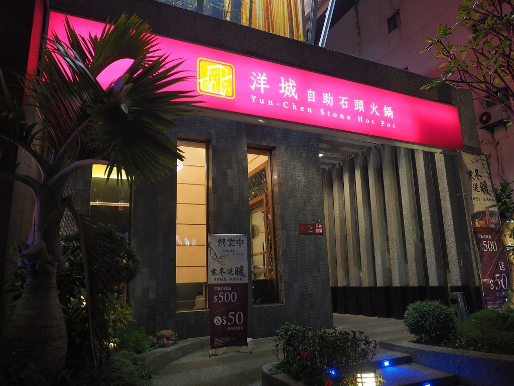 洋城自助石頭火鍋3.jpg