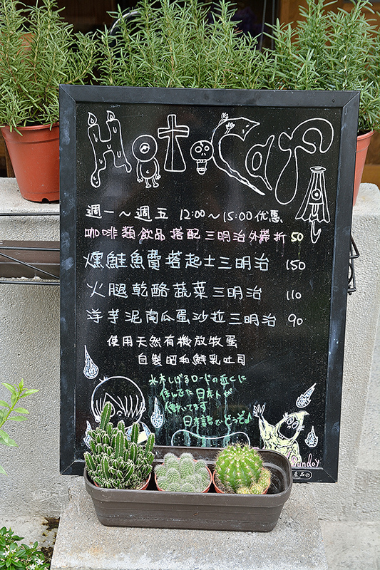 Hoto cafe,用心烘焙的吐司三明治與甜點,台北捷運中山站美食咖啡館下午茶,松山線,淡水線 TPE_9595.jpg