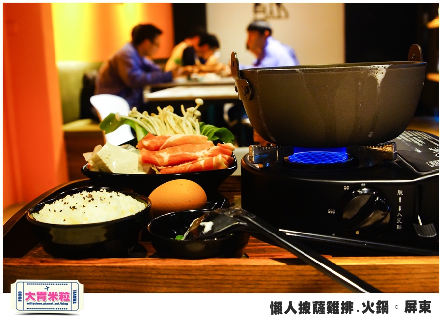 屏東平價簡餐@懶人披薩雞排火鍋屏東@大胃米粒0043.jpg